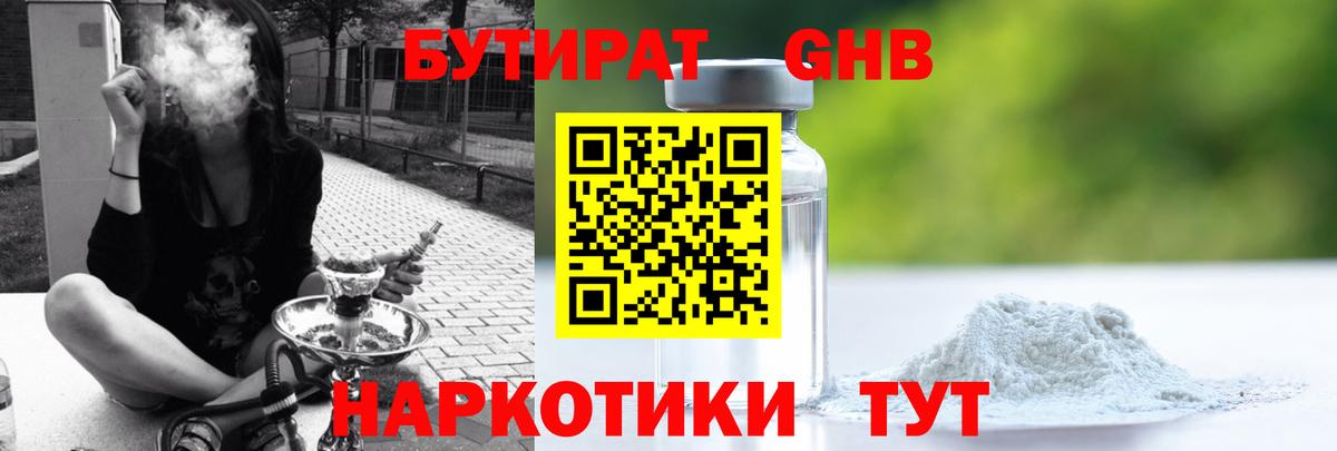 Бутират BDO 33% Краснознаменск