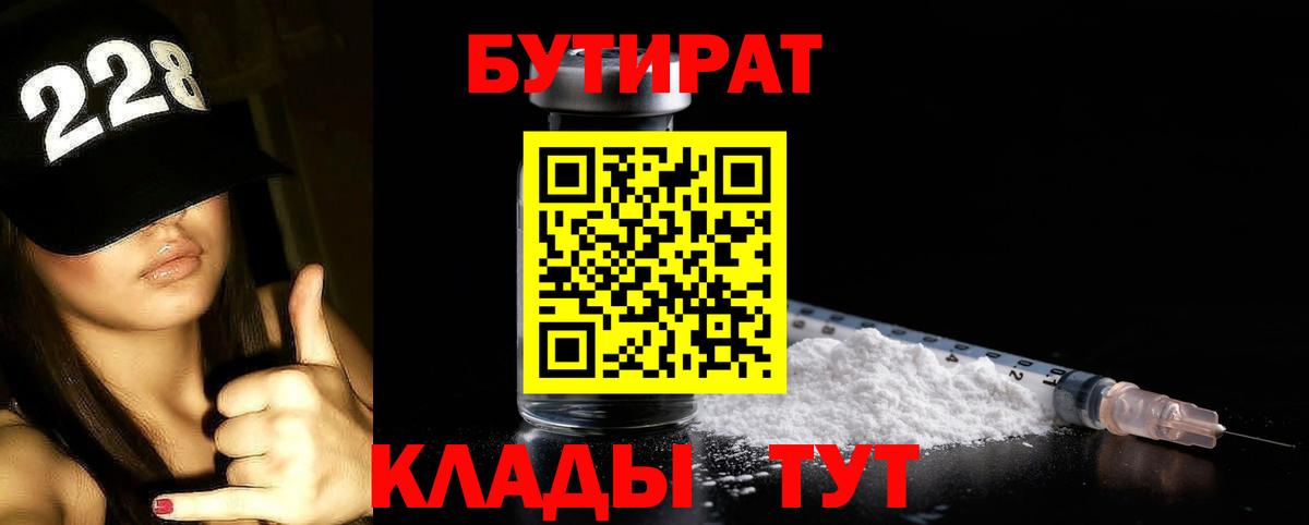 Краснознаменск  Бутират бутандиол  Вход с VPN 