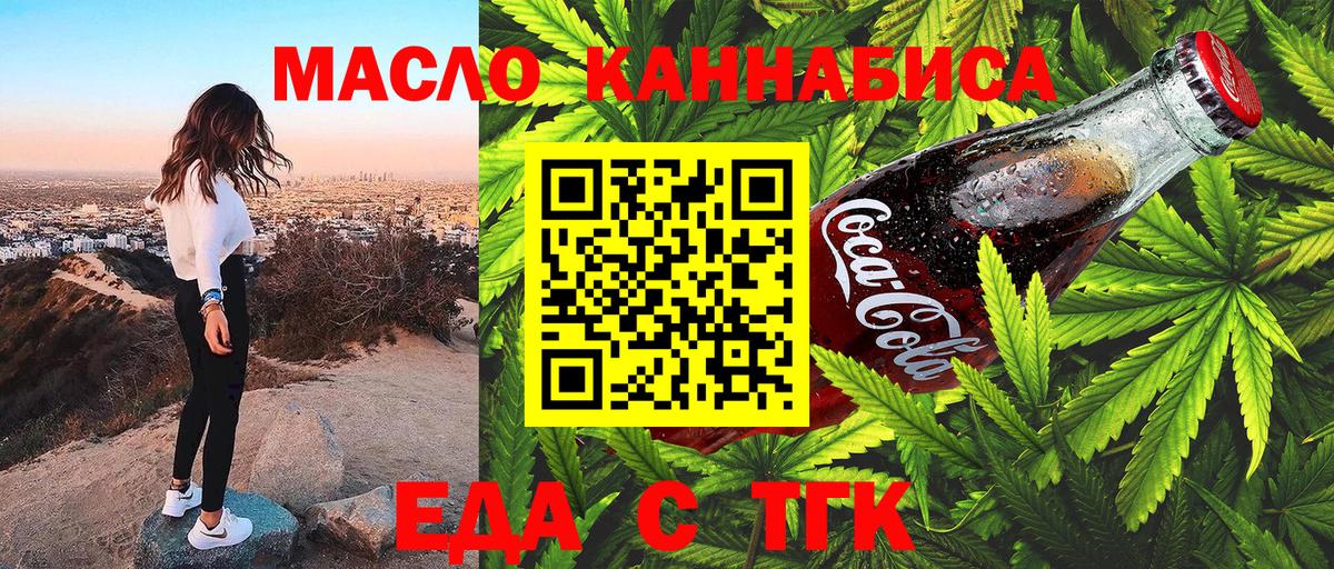 Краснознаменск  Cannafood конопля  Вход с VPN 