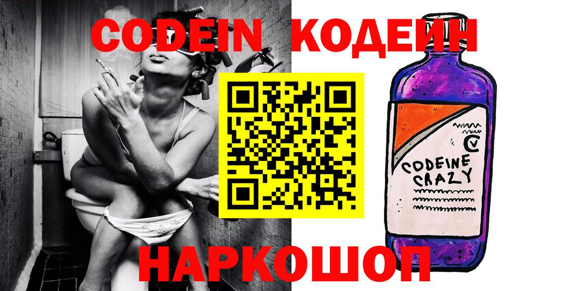 Кодеин напиток Lean (лин) Краснознаменск