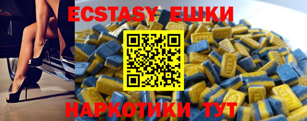 ЭКСТАЗИ ешки Краснознаменск