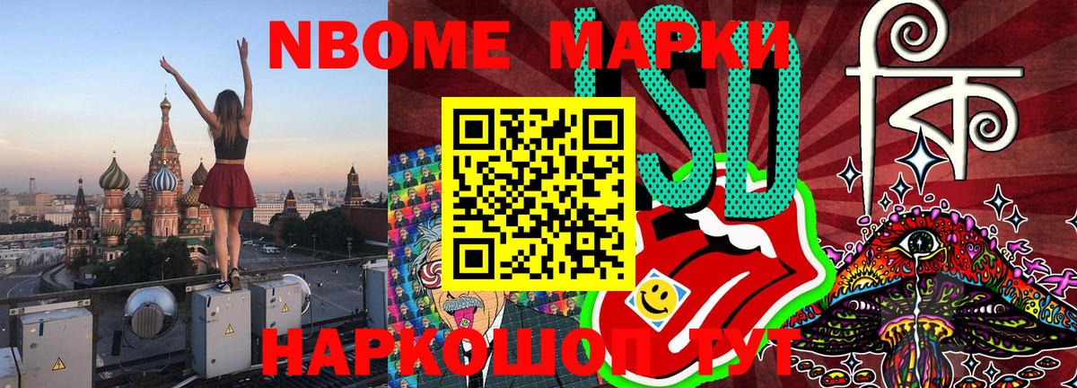 Краснознаменск  Марки N-bome  Наркотические марки 1,8мг  Вход с VPN  Наркотические марки 1,8мг 